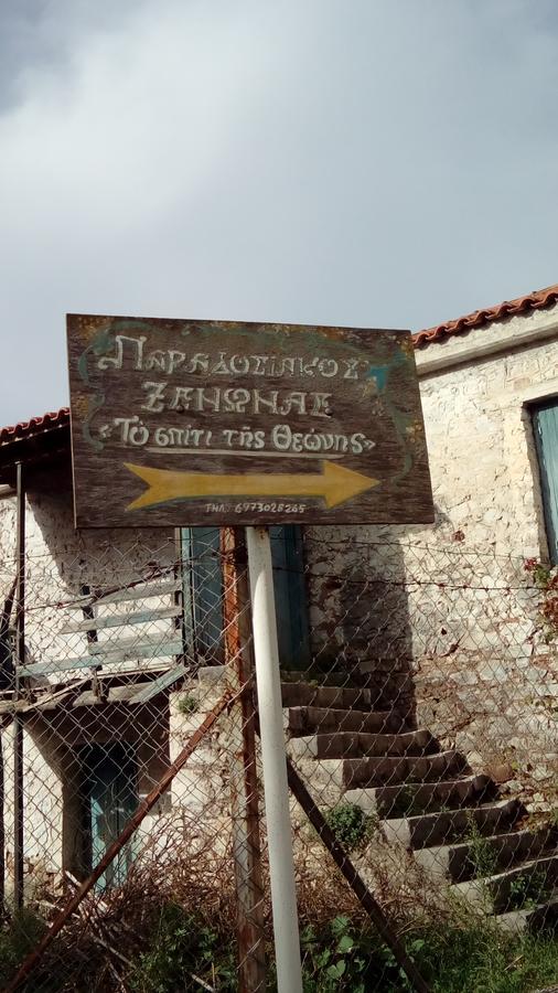 Theoni'S House Hotel Dhimitra  Exterior photo